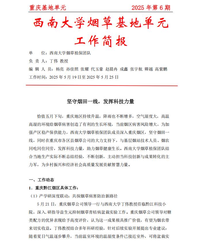 2025年重庆基地周报第6期