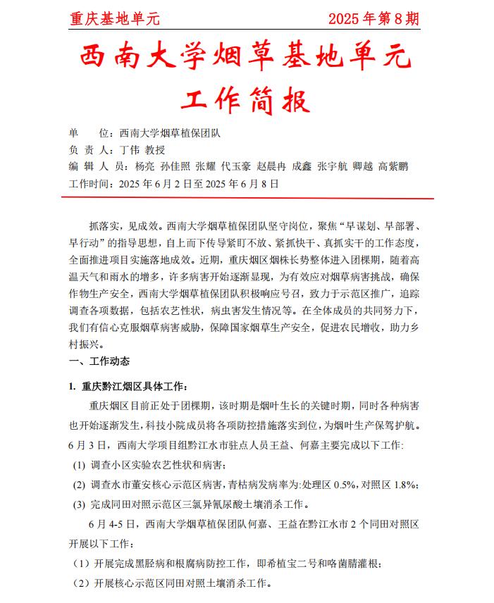 2025年重庆基地周报第8期