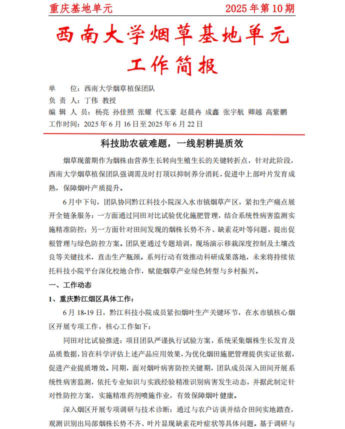 2025年重庆基地周报第10期