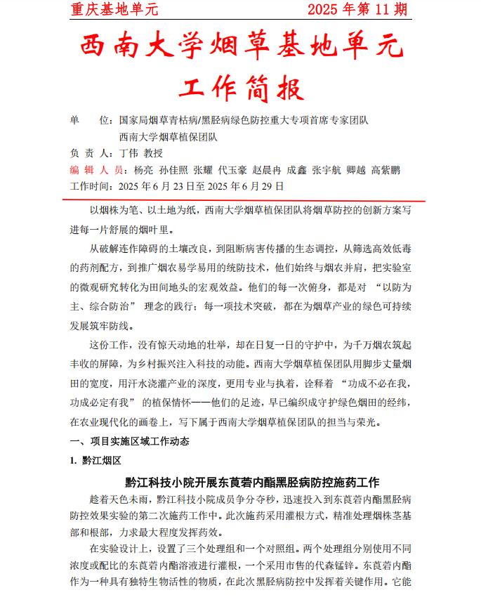 2025年重庆基地周报第11期