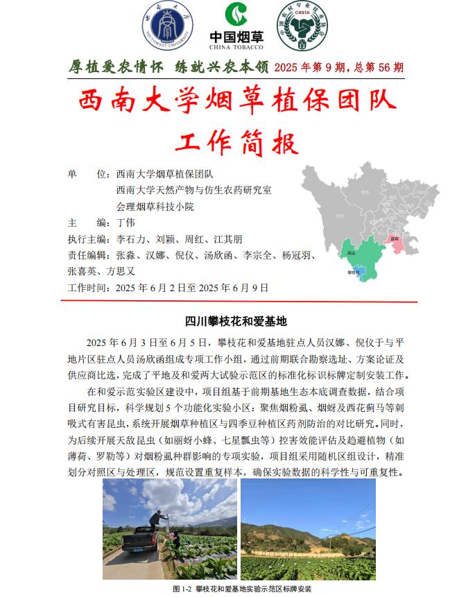 2025年四川基地单元周报-第9期