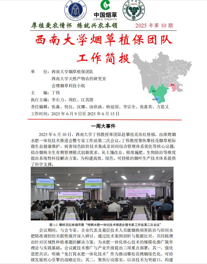 2025年四川基地单元周报-第10期